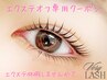 【エクステ卒業】エクステオフ無料♪まつげパーマ似合わせデザイン4000円