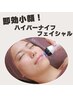 【二重あご・たるみ引き上げ◎】ハイパーナイフフェイシャル　¥12100→¥9900