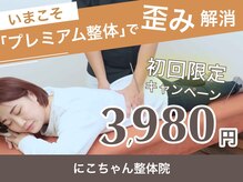 にこちゃん整体院サロン