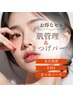 【イチオシ☆】パリジェンヌor まつ毛パーマ+プチ凝顔リンパor ＥＭＳリフト