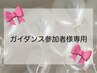【就職ガイダンス参加学生様　専用】エクステ80本orまつ毛パーマorパリ