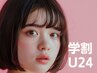 【A1】学割U24★Wカールパーマ2,900円＜束感コーティング仕上げ＞