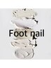 ［foot］ メニュー相談　120分コース　￥8,000～¥9,500【他店オフ¥150～】