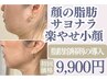 【夏前に小顔/脂肪サヨナラ】韓国★脂肪分解レモンボトルで即！小顔術9,900円