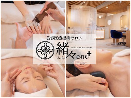 緒々 ワンプラス(one+)の写真