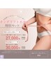 【気になる部位を同時にケア！人気ボディメニュー】オンダリフトボディ2部位