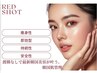 【New】気になる部位に！脂肪分解2cc REDSHOT×エレクトロポレーション導入
