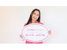 エクシア ホワイトニング 富山店/ホワイトニングはプロにお任せ☆