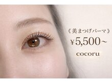 ココル(cocoru)