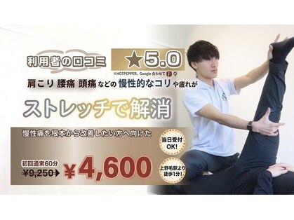 ノビルストレッチ 上野毛店(NOBIRU Stretch)の写真