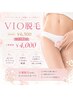【介護脱毛、始める方増えてます！】 VIO脱毛　衛生面◎￥6.500→