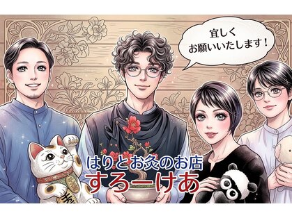 鍼灸治療院 すろーけあの写真