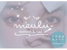 メメミュール(meme meulu-)