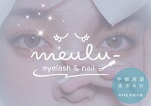 メメミュール(meme meulu-)