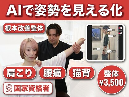 ナオル整体 院 大山院(NAORU整体)の写真