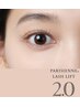【新技術】大人のあなたへ◆新まなざし設計°パリジェンヌ2.0￥6,600→￥5,500