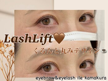 イル 鎌倉(ile)/ラッシュリフト