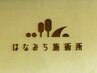 ☆口コミ投稿特典 ¥500オフ