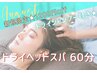 【新規限定★1200円引き】ドライヘッドスパ60分 首肩こり、季節の不調に！