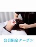 【新料金:5月~】会員クーポン:ドライヘッドスパロング 80分 【荻窪】