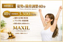 マクシル つくば店(MAXIL)