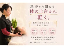 ナチュラルビューティサロン