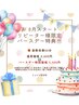 リピーター様限定バースデー特典!通常価格80分6,600円→特別価格3,300円