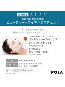 ポーラ ザ ビューティ 二俣川店(POLA THE BEAUTY)の写真/ポーラのハリケアで、ツヤ感に満ちてふっくらとした、生命感あふれるような肌を目指します。