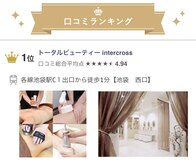 インタークロス(intercross)