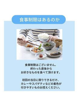 ホワイトニングショップ 大宮店/食事制限はあるの？
