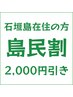 【八重山在住の方限定】全身+希望箇所(フットバス付き)90分¥10300→¥8300