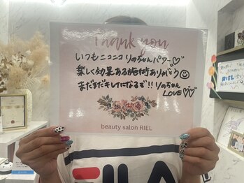 リエル(RIEL)/【お客様の素敵なメッセージ】