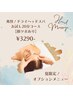 【爽快！炭酸ヘッドスパ＋顔ツボあり　20分】※オプションメニューです
