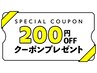 【再来専用】口コミ投稿割★200円引き!!