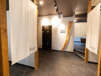 回復処 津田沼店の写真