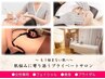 【毛穴・小顔】毛穴洗浄+小顔筋膜リリース+石膏+デコルテ首肩リンパ90分¥7800