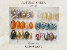 アトリエ ミータイム(Atelier Me-time)/期間限定新デザイン♪