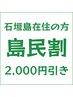【八重山在住の方限定】全身+希望箇所(フットバス付き)100分¥11300→¥9300
