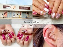 レイマハロ(Lei Mahalo)