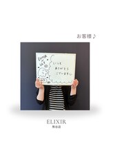 エリクサー 熊谷店(Elixir)/お客様！