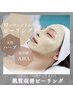 【新メニュー☆】小顔矯正＋SF AHAハーブピーリング¥34,000→¥15,900