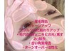 【OPEN記念】フェイス/ブラジリアンwax脱毛/ヒト幹細胞パック付 ¥6,800
