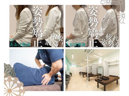 あおば整体院 フィールアイアイプラザ中川八田店【3月1日NEW OPEN(予定)】の写真