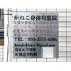 かねこ身体均整院のお店ロゴ