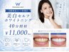 【都度払い】美白セルフホワイトニング 40分照射 ￥11,000
