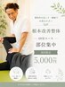 【肩こり・腰痛の人に】 部位集中!オススメ★根本改善整体60分¥7700→¥5000