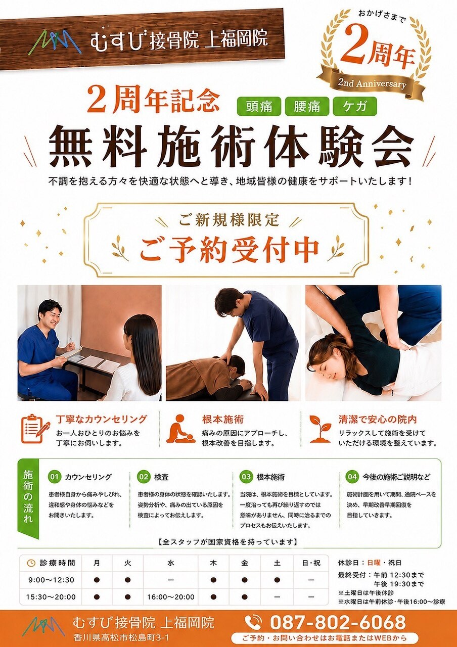 【2周年記念イベント無料体験】6月5日6日限定！国家資格保有者の施術体験！