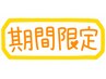 【再来】炭酸ヘッド付♪頭皮スッキリ爽快!ドライヘッドスパ60分