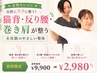 【姿勢キレイに】自然に”猫背・反り腰・巻き肩”が整う未体験整体¥9,900→