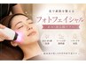 【小じわ/ニキビ/赤ら顔/くすみ】ハリツヤ弾力◎フォト パック付き 7,000円